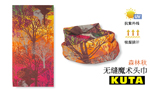 KUTA速干头巾（森林秋） 